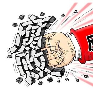 国有大行反腐纵深推进,中国农业银行同一日两人被查